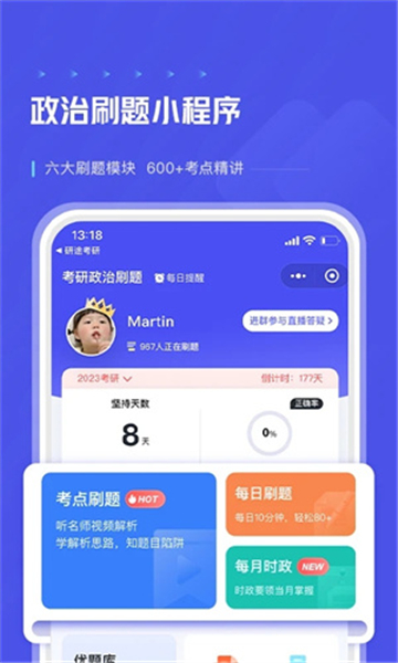 研途考研截圖2