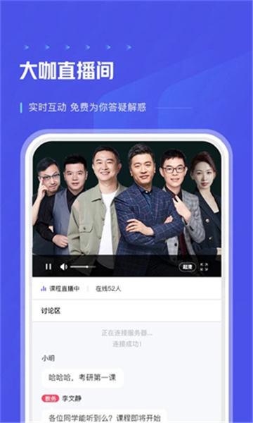 研途考研截圖4
