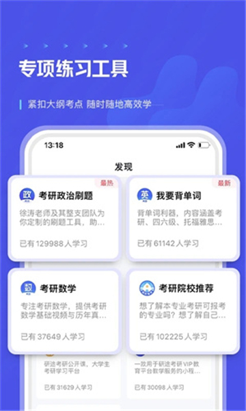 研途考研截圖5