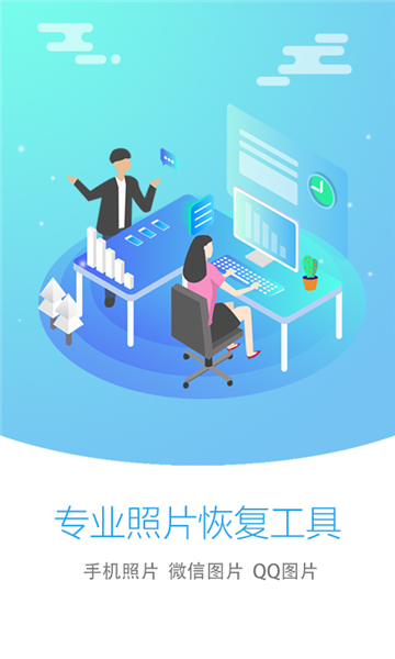 照片恢復(fù)大師截圖1