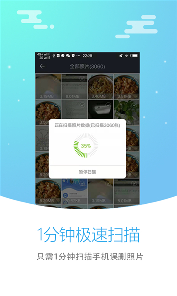 照片恢復(fù)大師截圖2