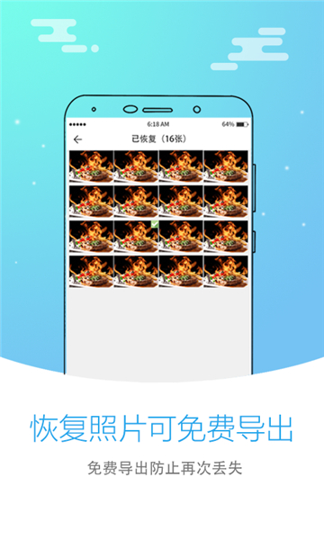 照片恢復(fù)大師截圖4