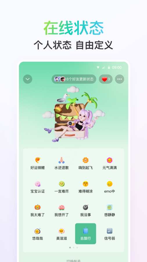 imqq最新版截圖1