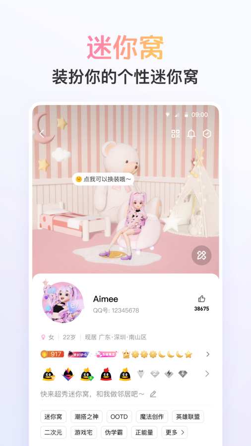 imqq最新版截圖2