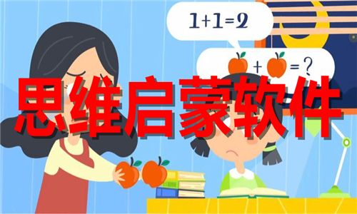 思維啟蒙