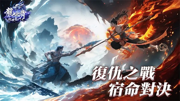 龍之骨鯉躍龍門截圖