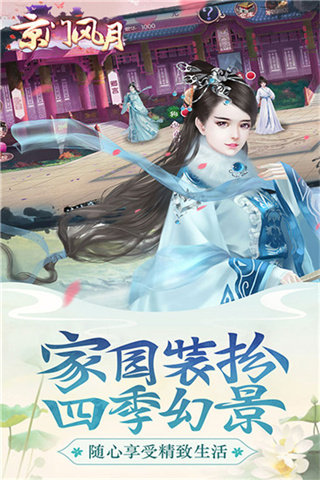 京門風(fēng)月手游截圖1