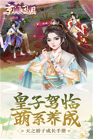 京門風(fēng)月手游截圖2