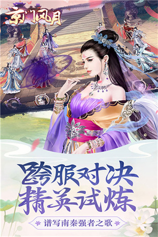 京門風(fēng)月手游截圖3