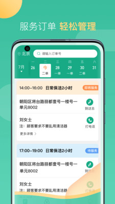 58到家工作端截圖1