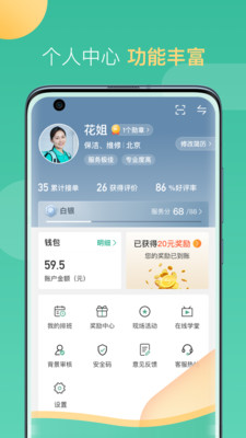 58到家工作端截圖4