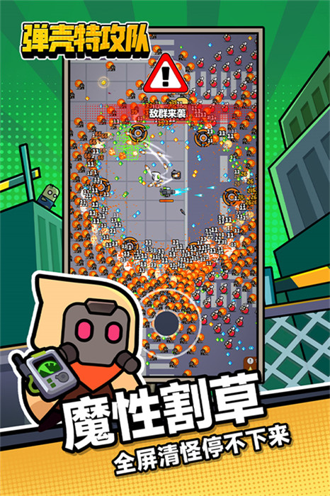 彈殼特攻隊手游截圖3
