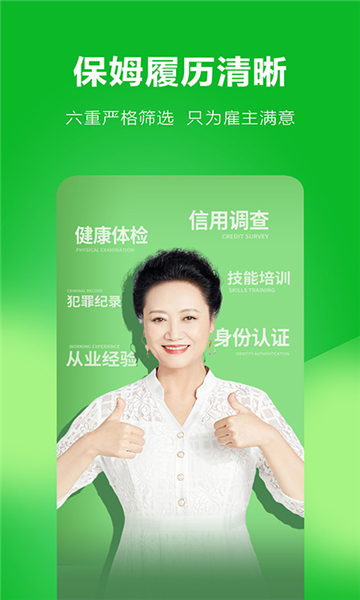 無憂家政截圖2