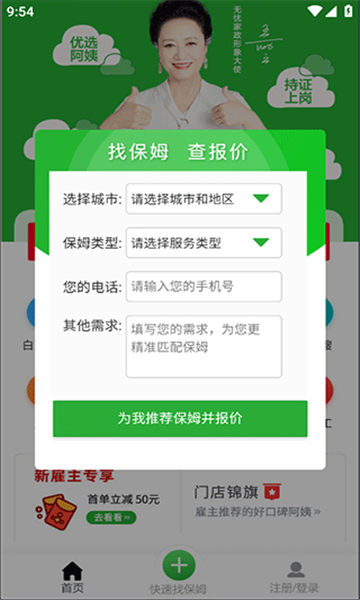 無憂家政截圖3