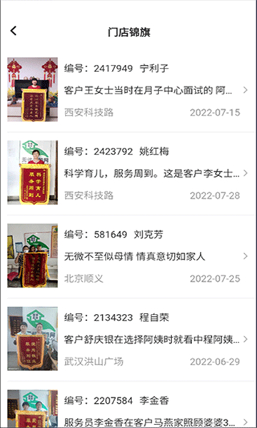 無憂家政截圖4