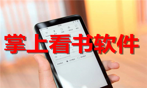 掌上看書