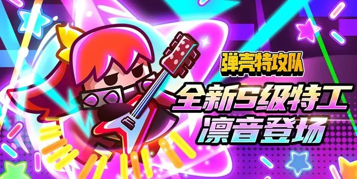 彈殼特攻隊手游