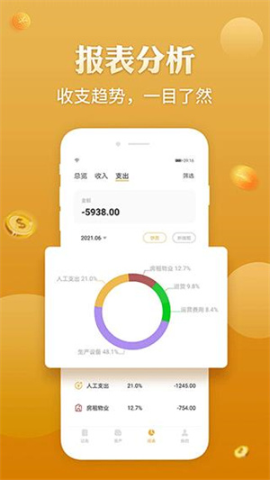 老板記賬最新版截圖3