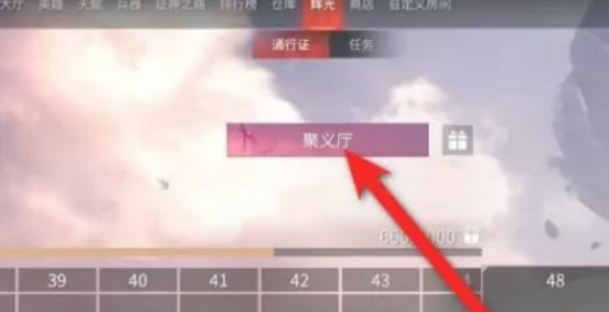永劫無間手游聚義廳怎么退出