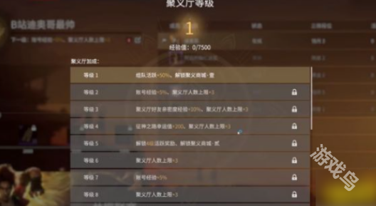 永劫無間手游聚義廳怎么退出