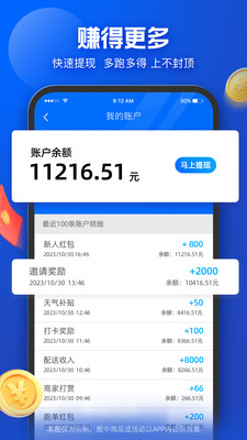 蜂鳥眾包截圖3
