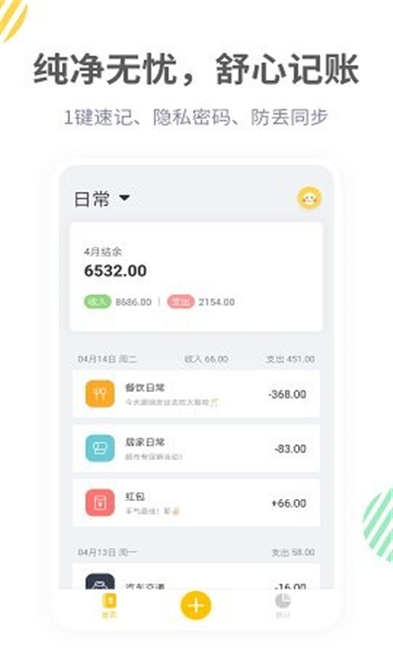 記賬鴨截圖2