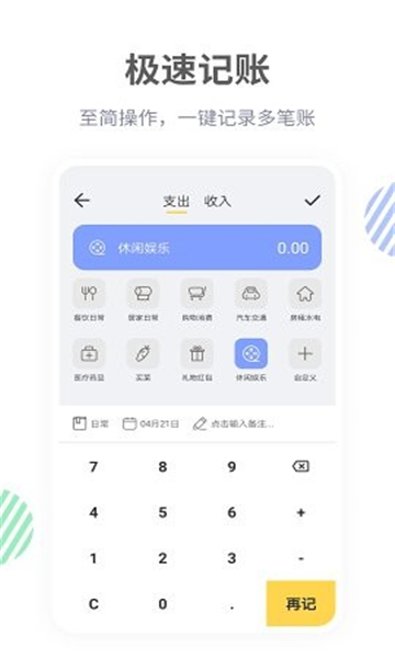 記賬鴨截圖3