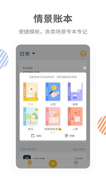 記賬鴨截圖4