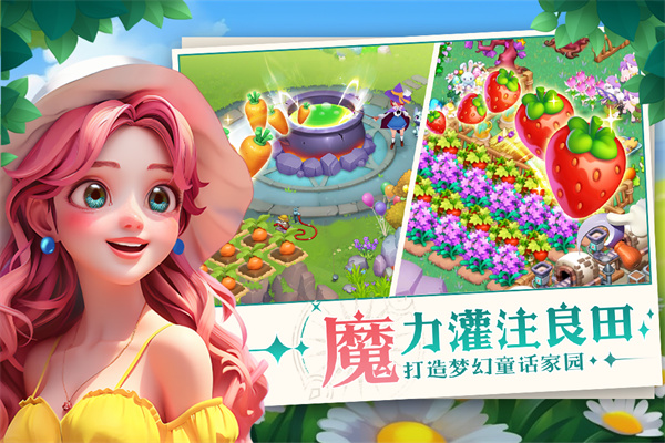 夢(mèng)幻魔法屋安卓版截圖2