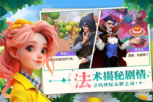 夢(mèng)幻魔法屋安卓版截圖3