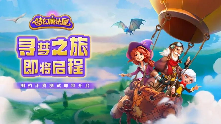 夢(mèng)幻魔法屋安卓版