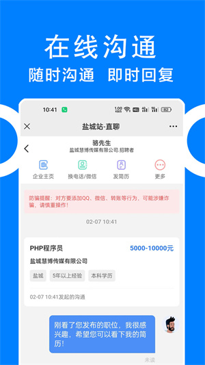 同城招聘截圖1