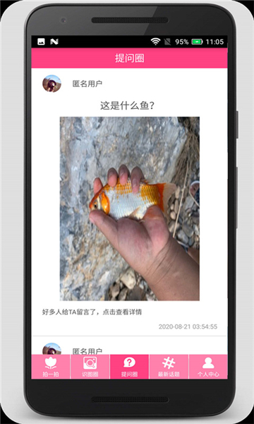 拍照識物截圖1