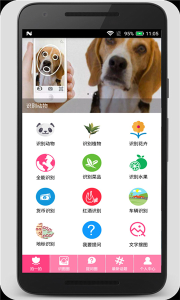 拍照識物截圖5