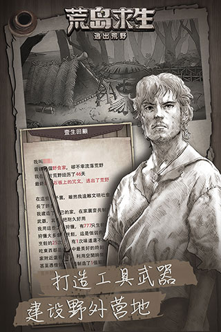荒野日記孤島手游截圖5