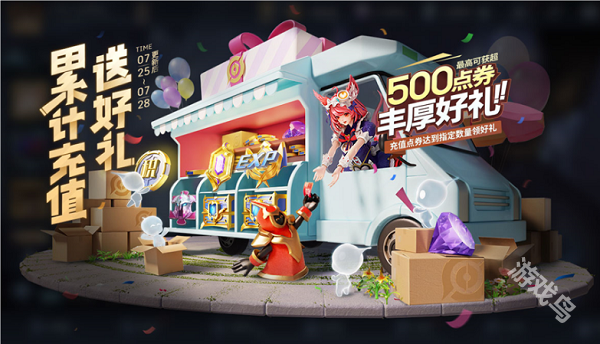 王者榮耀7月25日更新詳情