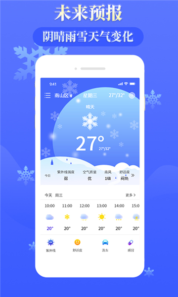 雨時天氣截圖1