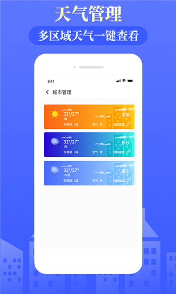 雨時天氣截圖4