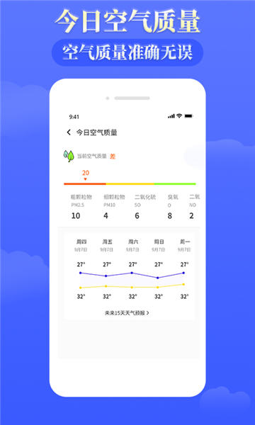 雨時天氣截圖3