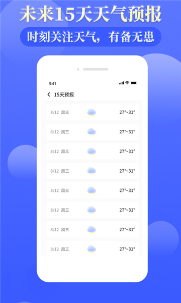 雨時天氣截圖5