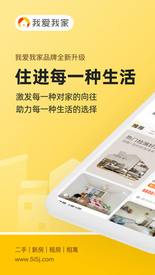 我愛我家截圖2