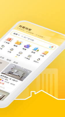 我愛我家截圖3