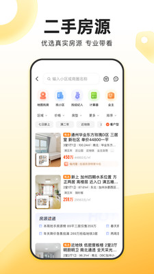 我愛我家截圖4