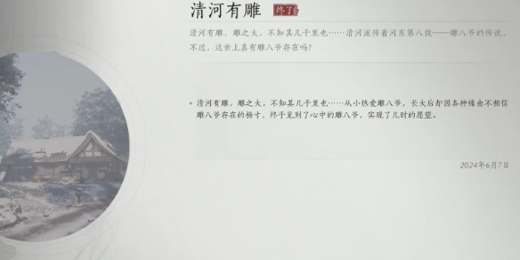 燕云十六聲清河有雕奇遇怎么做