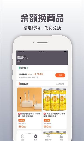 開薪運(yùn)動截圖2