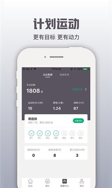 開薪運(yùn)動截圖3