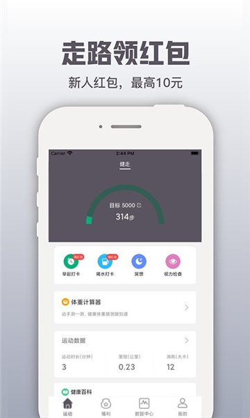 開薪運(yùn)動截圖4