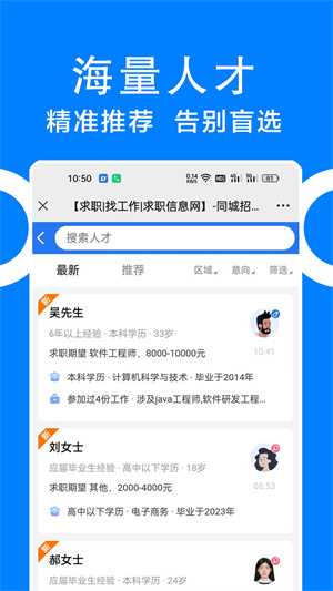 同城招聘app截圖2