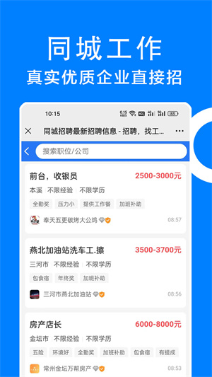 同城招聘app截圖3