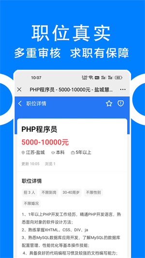 同城招聘app截圖4